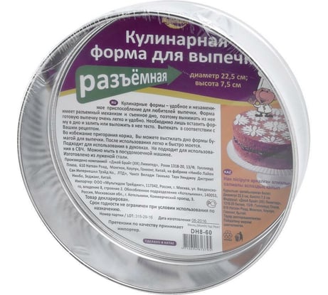 Разъемная кулинарная форма для выпечки МУЛЬТИДОМ диаметр 22,5 см DH8-60