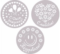 Набор трафаретов для торта МУЛЬТИДОМ 3 шт диаметр 20,5 см DH80-241