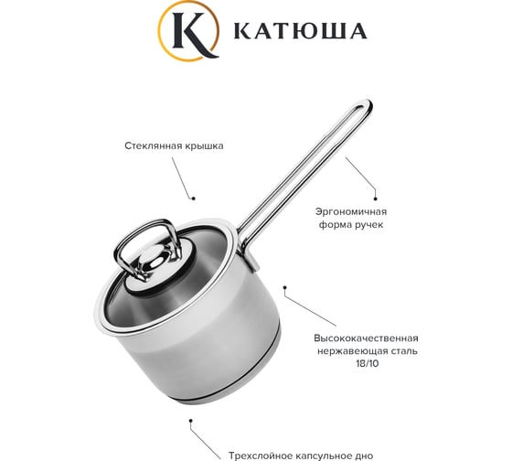 Ковш КАТЮША София нержавеющая сталь, 12 см, 0,9 л, стеклянная крышка 9940-120-0