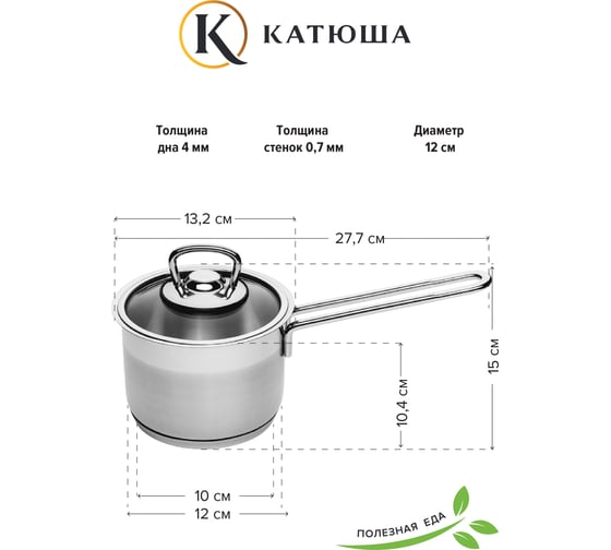 Ковш КАТЮША София нержавеющая сталь, 12 см, 0,9 л, стеклянная крышка 9940-120-0
