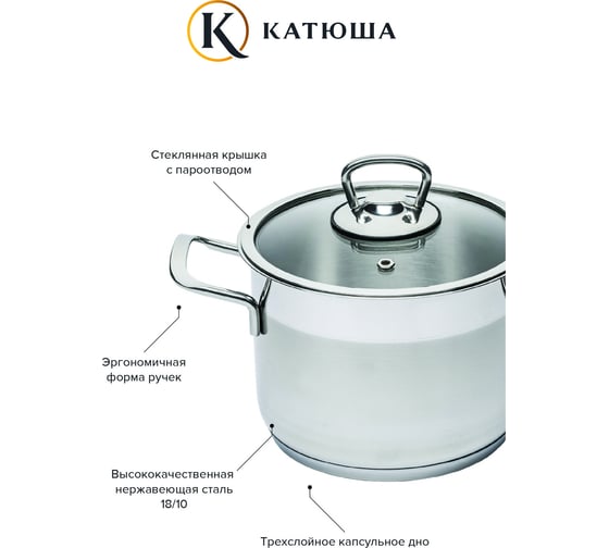 Набор КАТЮША София нержавеющая сталь, 6 предметов кастрюли 1.4, 2.1, 3.2 л, стеклянная крышка 9901-901-0