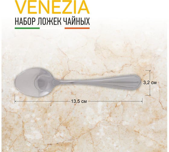 Набор чайных ложек Mallony VENEZIA 3 шт 007228
