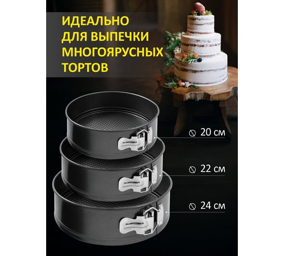 Набор раскладных форм для выпечки Mallony SF-002SET 3 шт диаметры 20, 22, 24 см 191312