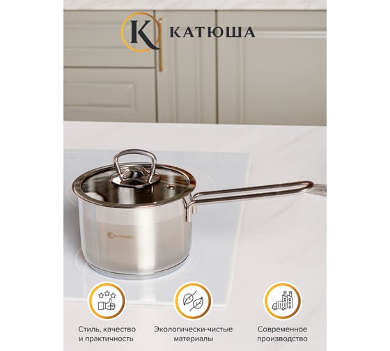Ковш КАТЮША София нержавеющая сталь, 14 см, 1,4 л, стеклянная крышка 9940-140-0