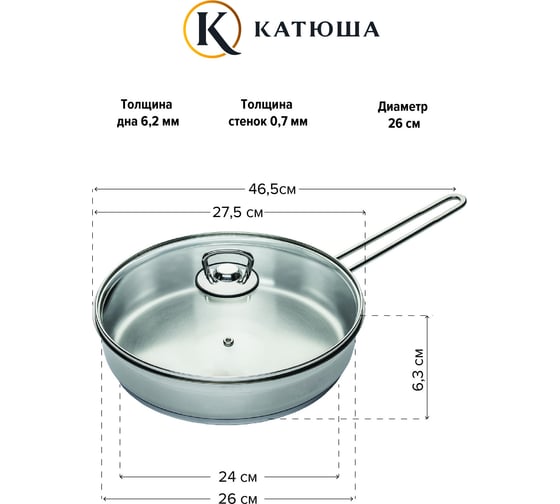 Сковорода КАТЮША София нержавеющая сталь, 26 см, стеклянная крышка 19910-260-0