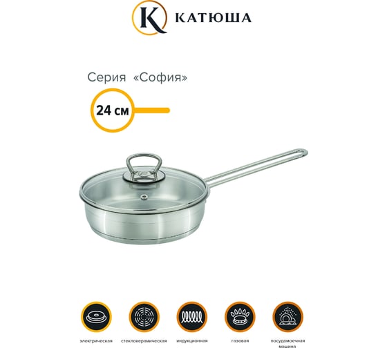 Сковорода КАТЮША София нержавеющая сталь, 24 см, стеклянная крышка 19910-240-0