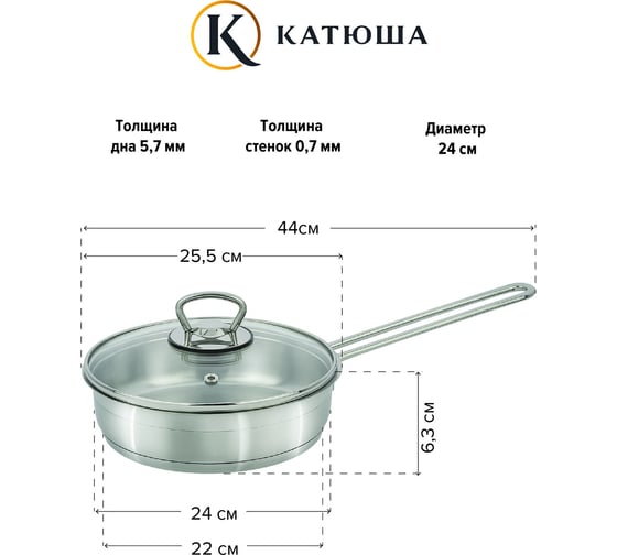 Сковорода КАТЮША София нержавеющая сталь, 24 см, стеклянная крышка 19910-240-0