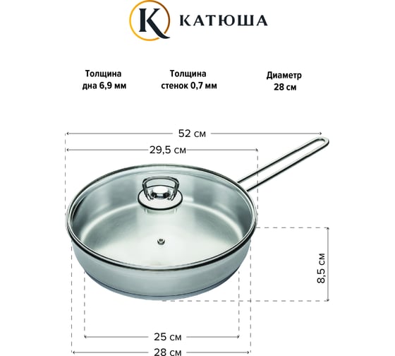 Сковорода КАТЮША София нержавеющая сталь, 28 см, стеклянная крышка 19910-280-0