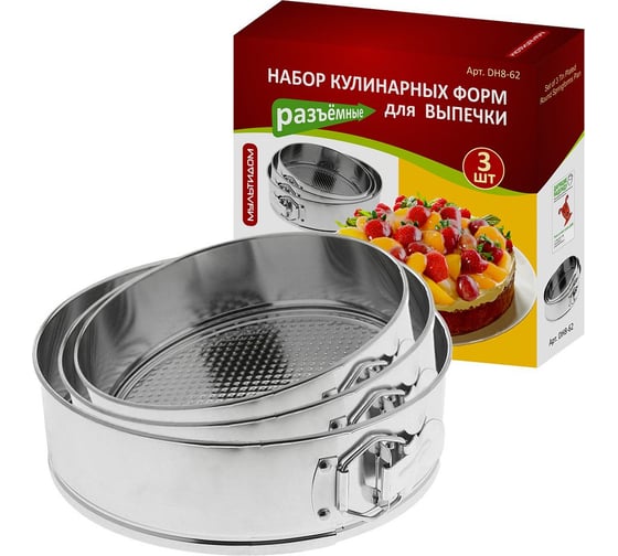 Набор кулинарных форм для выпечки МУЛЬТИДОМ разъемные 3 шт, диаметры 17,5, 22,5, 24,5 см DH8-62