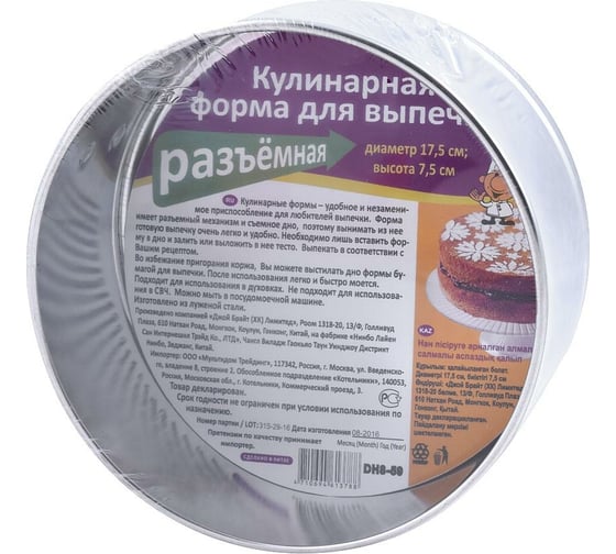 Разъемная кулинарная форма для выпечки МУЛЬТИДОМ диаметр 17,5 см, высота 7,5 см DH8-59 1