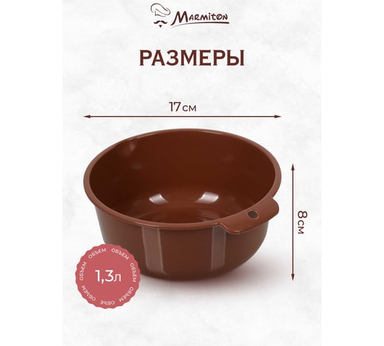Дуршлаг для мытья зелени MARMITON 156/12 17х8 см 17350