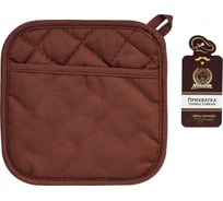 Термостойкая прихватка для кухни MARMITON хлопок-силикон, 18x18 см 17352