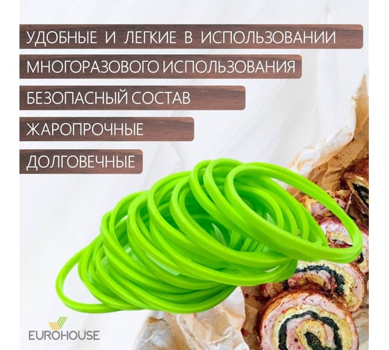 Набор силиконовых зажимов-резинок для фиксации рулетов EUROHOUSE 25 шт в упаковке 8052