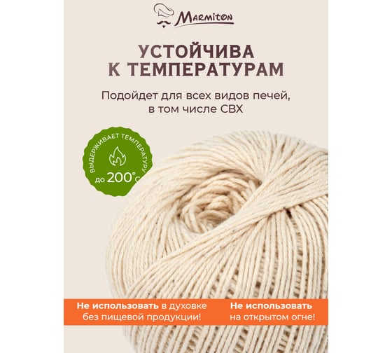 Кулинарная нить MARMITON 1 мм, длина 100 м 17353