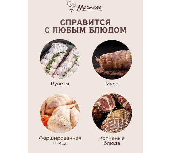 Кулинарная нить MARMITON 1 мм, длина 100 м 17353