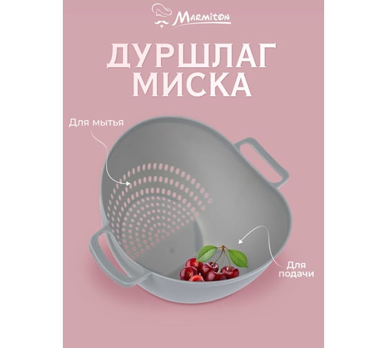 Миска-дуршлаг MARMITON BASIC 24х19.5х14 см 17412