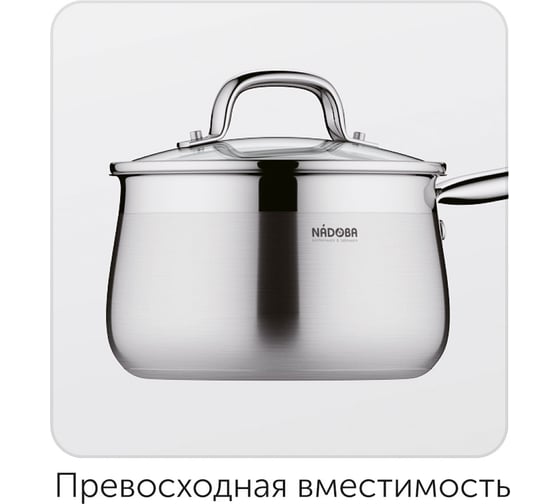 Ковш NADOBA VORSA со стеклянной крышкой, 16 см/2,0 л, 727114