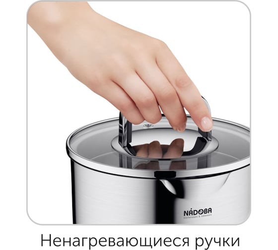 Ковш NADOBA DONA со стеклянной крышкой, 16 см/1,6 л, 726114