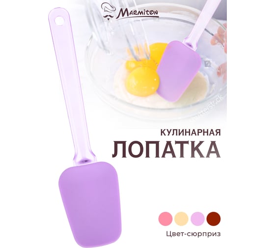 Силиконовая кулинарная лопатка MARMITON 25х6,5х1 см, цвет в ассортименте 16056