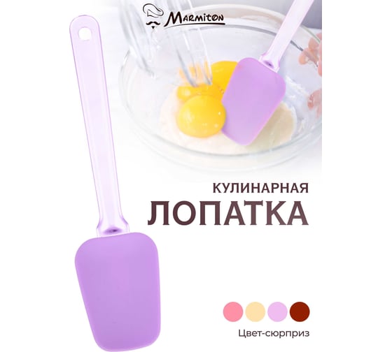 Силиконовая кулинарная лопатка MARMITON 25х6,5х1 см, цвет в ассортименте 16056