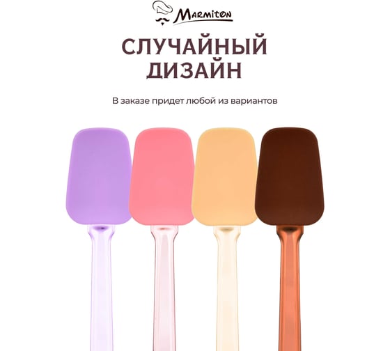 Силиконовая кулинарная лопатка MARMITON 25х6,5х1 см, цвет в ассортименте 16056