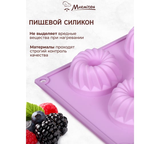 Силиконовая форма MARMITON Кекс с отверстием , 6 ячеек, цвет в ассортименте 16024