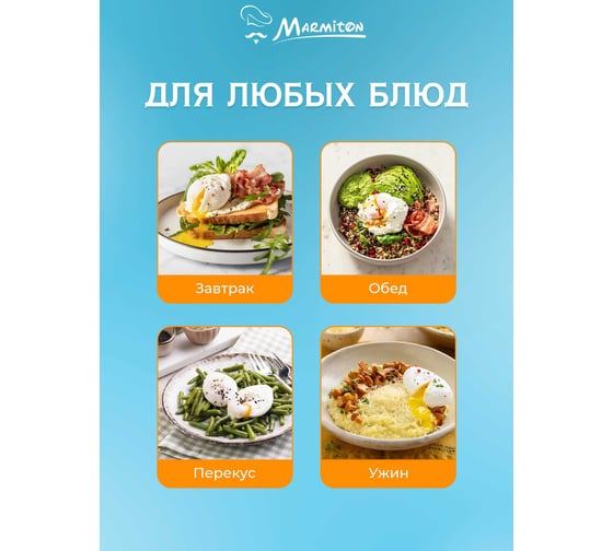 Формы для варки яиц MARMITON 17012
