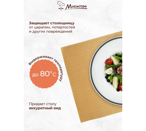 Сервировочная салфетка MARMITON Геометрия золото 30х45 см 17142