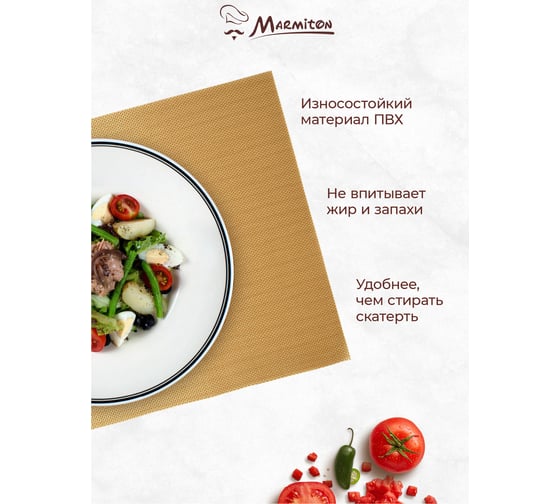 Сервировочная салфетка MARMITON Геометрия золото 30х45 см 17142