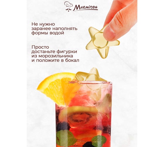 Многоразовый лед MARMITON Звезды 3,5х3,5 см, 6 шт 16152