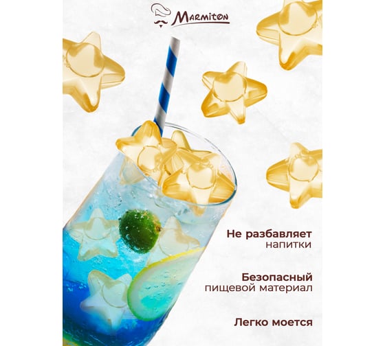 Многоразовый лед MARMITON Звезды 3,5х3,5 см, 6 шт 16152