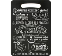 Деревянная разделочная доска MARMITON Правила нашего дома 17131