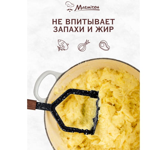Нейлоновая толкушка MARMITON резиновая ручка, 25 см 17223