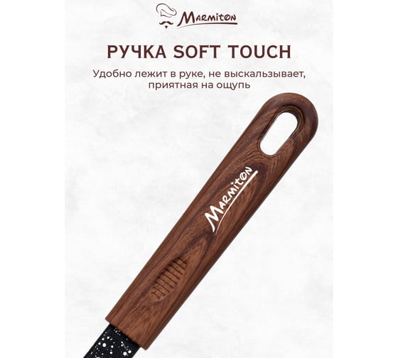 Нейлоновая толкушка MARMITON резиновая ручка, 25 см 17223
