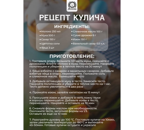 Набор ободков для куличей MARMITON Пасхальный 7x43 см 2 шт, 8x50 см 3 шт 17335