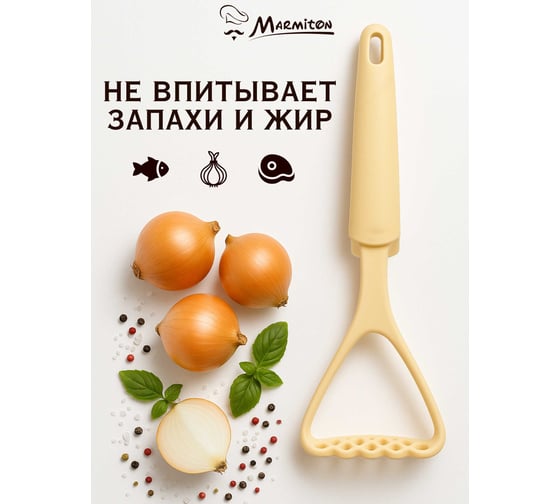 Нейлоновая толкушка MARMITON Milky резиновая ручка, 25,5 см 17244