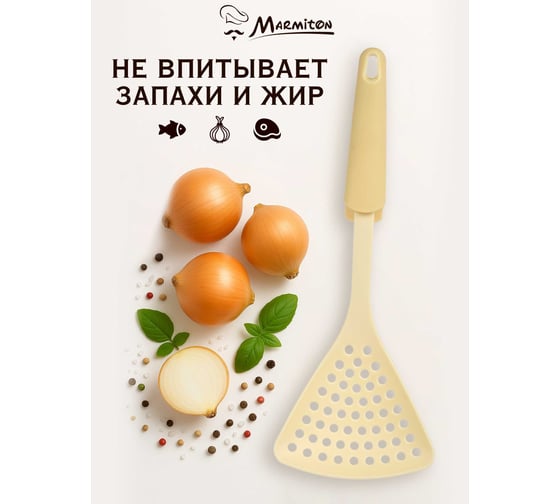 Нейлоновая шумовка MARMITON Milky резиновая ручка, 33 см 17242