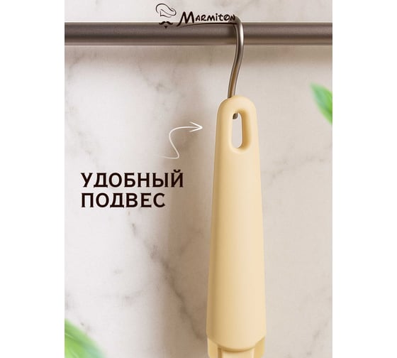 Нейлоновая шумовка MARMITON Milky резиновая ручка, 33 см 17242