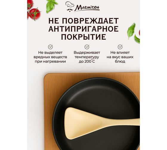 Нейлоновая ложка MARMITON Milky резиновая ручка, 32 см 17245