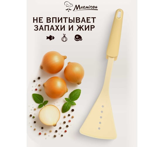 Нейлоновая лопатка MARMITON Milky с отверстиями резиновая ручка, 32 см 17241