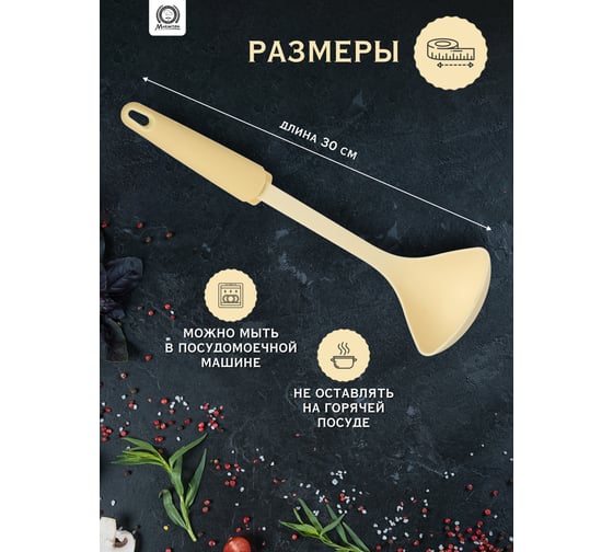 Нейлоновый половник MARMITON Milky резиновая ручка, 33 см 17243