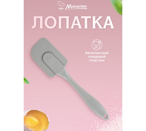 Силиконовая кулинарная лопатка MARMITON, 19x4,5 см Basic 5030 17401