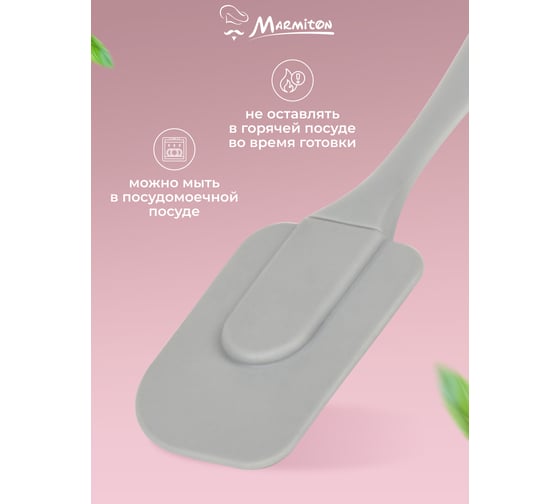 Силиконовая кулинарная лопатка MARMITON, 19x4,5 см Basic 5030 17401