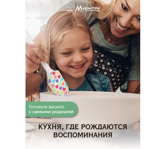 Кулинарный набор MARMITON Сердечко, 2 предмета лопатка 25 см, формочка 7-8 см 80 20 17249