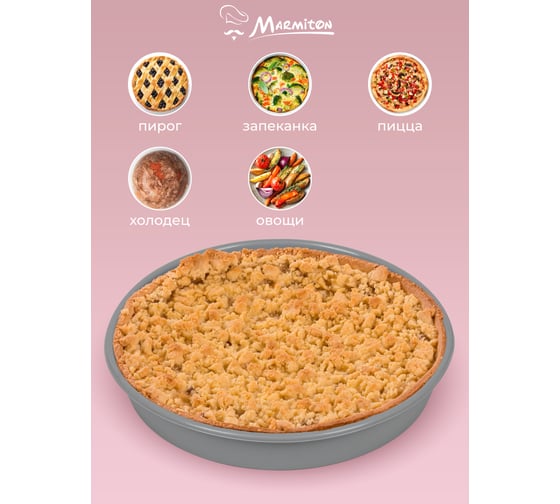 Силиконовая форма MARMITON Basic круглая, 23x4 см 500 17402