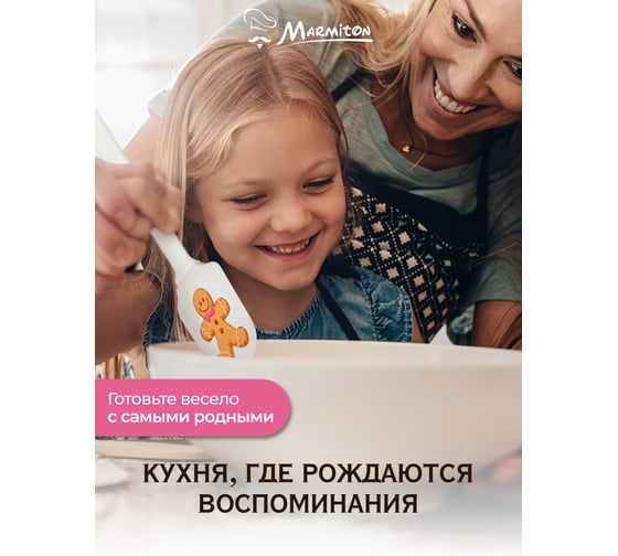 Кулинарный набор MARMITON Имбирный человечек, 2 предмета лопатка 25 см, формочка 7-8 см 80 20 17248