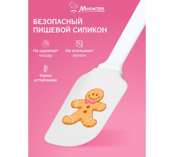 Кулинарный набор MARMITON Имбирный человечек, 2 предмета лопатка 25 см, формочка 7-8 см 80 20 17248