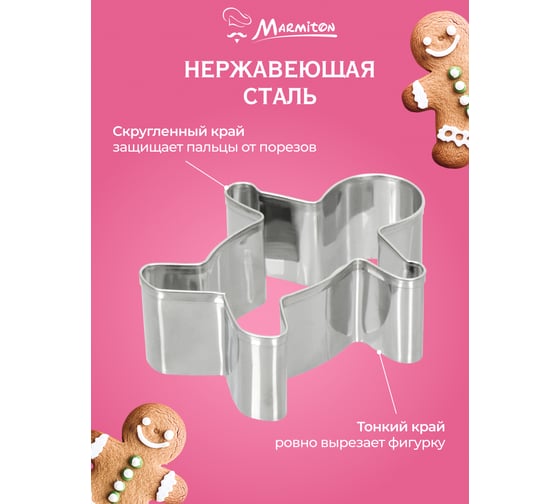 Кулинарный набор MARMITON Имбирный человечек, 2 предмета лопатка 25 см, формочка 7-8 см 80 20 17248