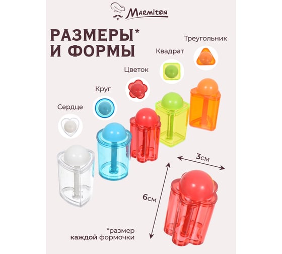 Формы для приготовления канапе MARMITON 6х3 см, 5 шт 16183