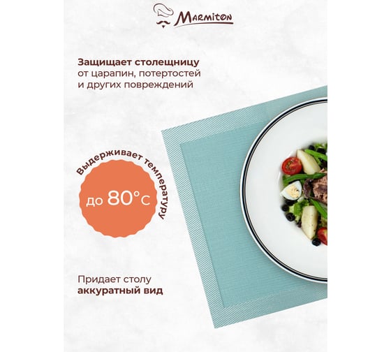 Сервировочная салфетка MARMITON Геометрия лазурь 30х45 см 17229
